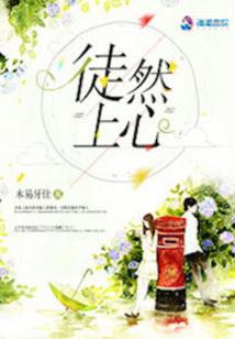 冰山总裁的爱妻
