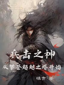 我只想当个躺平反派