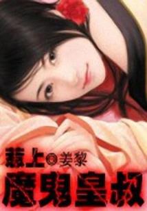 魔界霸尊之修魔系统
