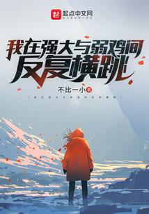 地球人的星际流浪之旅