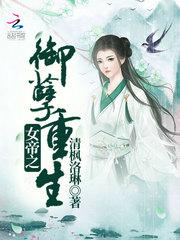 总裁，少奶奶又跑了