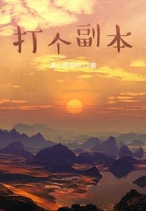 一千次完美犯罪后，反手加入刑侦