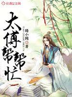 狐狸精与痴儿的江湖行