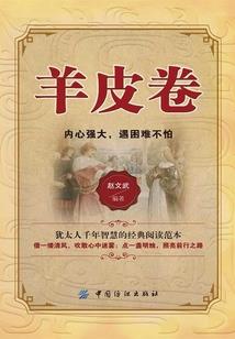 异界征途之福禄寿