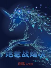 恶魔天使不曾走远
