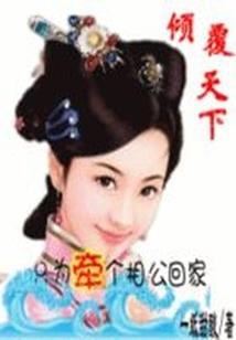 我有一个仙府
