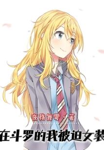 凤止桃妖