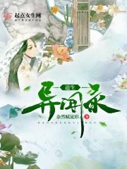 星空衍世录之地星崛起
