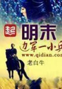 大唐：安西魂