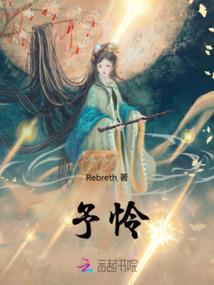 原点的等候