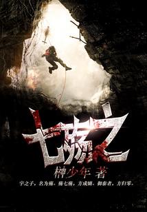 蜀山万妖之祖