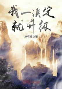 在仙侠世界呼唤阿撒托斯