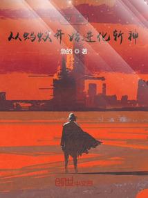 穿越之剑仙牧师