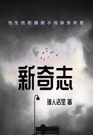 未来纪元，领主记实