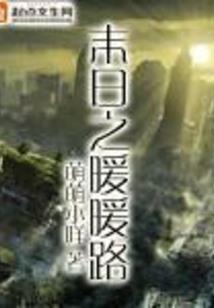 我们都沉睡在了风里