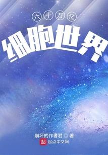 伪虫族的穿越史