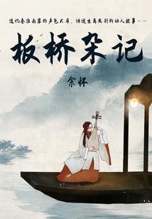 仙途启源