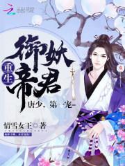 长生迁去