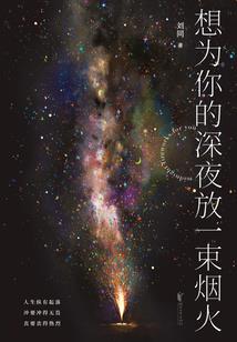砒霜夏蜜甜