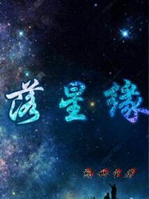 无心传