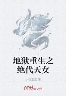 化魔为仙