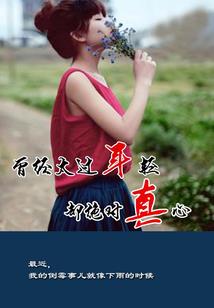 我与你，仅此而已
