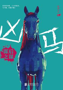 血色夏末之恋
