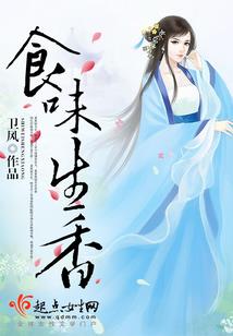僵尸来了：爱上僵尸王