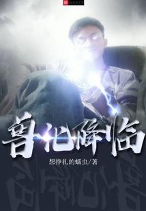 仙狐一之碧血擎天