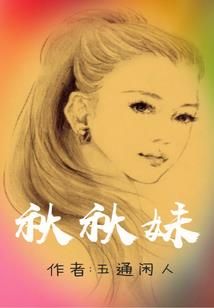 傲雪修仙传