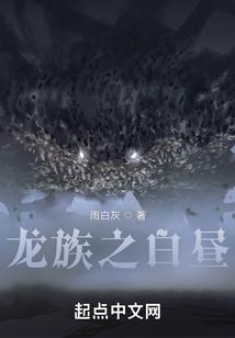 综穿之从一而终