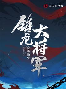 八荒六域