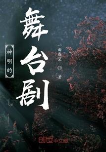 在提瓦特摸鱼的我突然就成神了