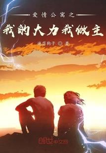 霸道少爷与少女的羁绊