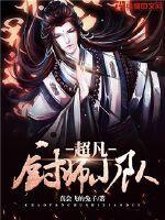 重生之地狱鬼王的河灵妃