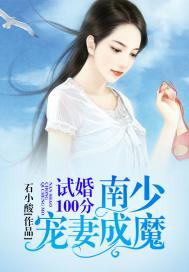 傲娇青梅，竹马老公要亲亲