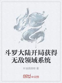 穿越异界之阻神