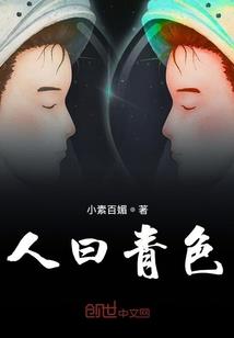 我的妹妹是救世主