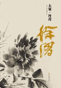 仙欲醉