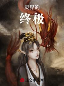 启灵异世录
