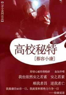 摘草奇闻