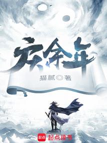 鸢相厮莫遗华