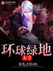 脑补狂魔袁千惠