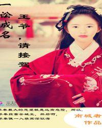 妖孽总裁我娶你