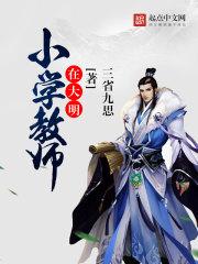 苟在深山，女儿把我吹成绝世高人