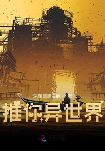 复仇地狱
