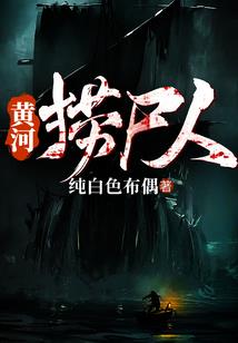野史秘闻怪谈录