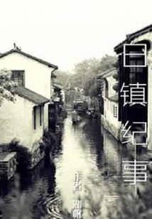 恋上杀手妻