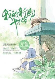 女尊：她们都要我闲鱼欸