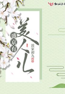 邪王独宠之女明星穿越记